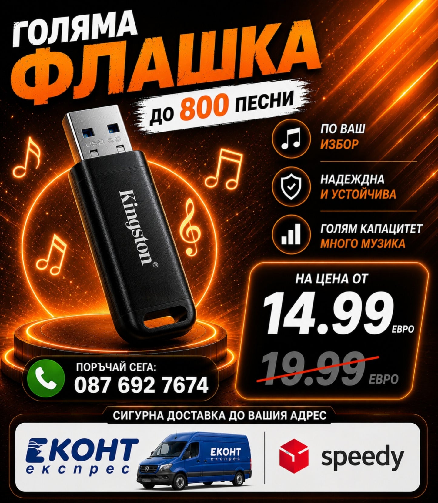 Мобилна smart Флашка по ваш избор