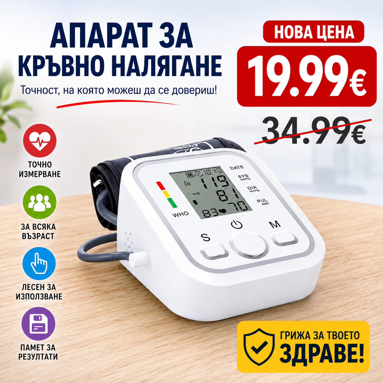 Професионален Апарат за кръвно (ще ви се обадим след поръчка)