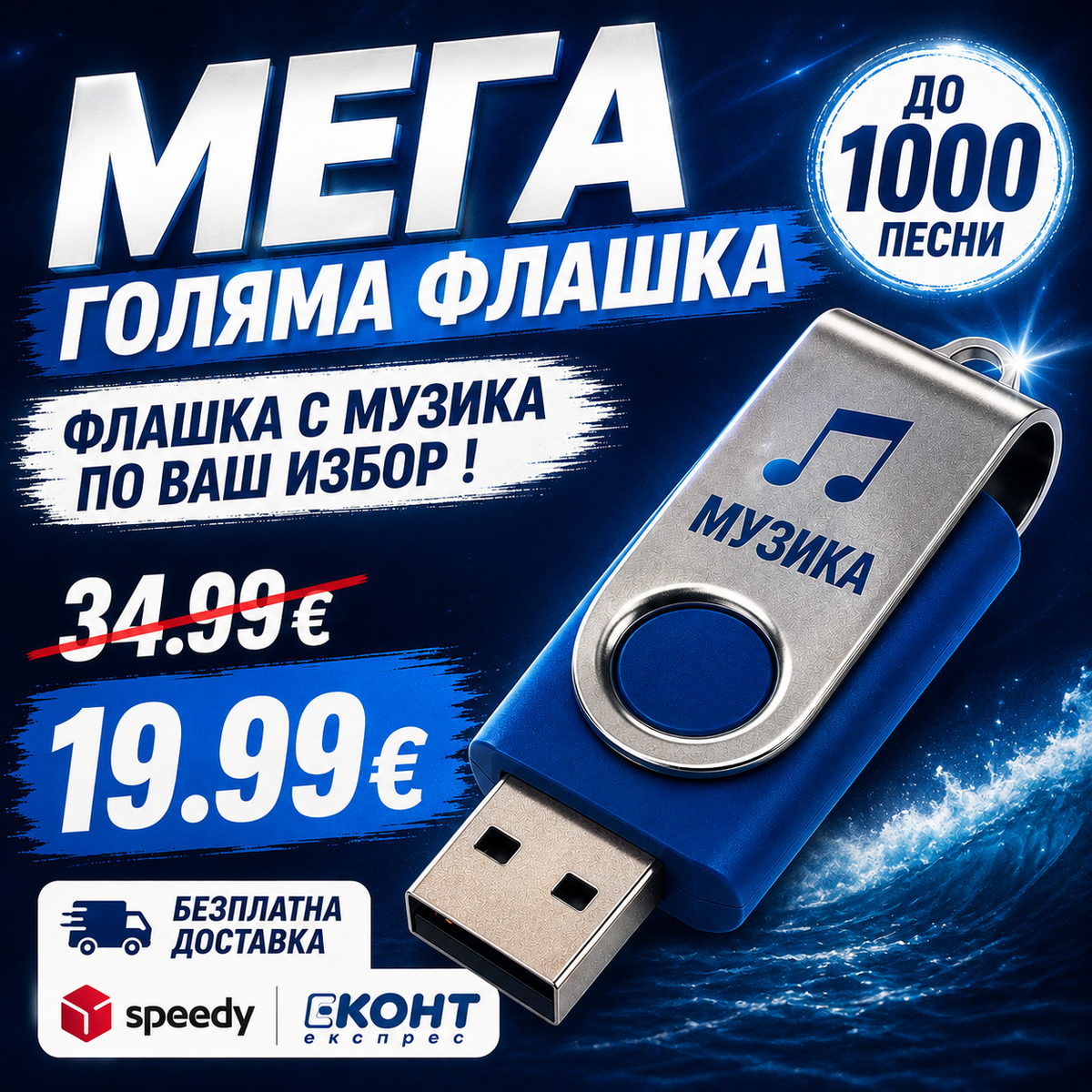 Мобилна smart Флашка по ваш избор