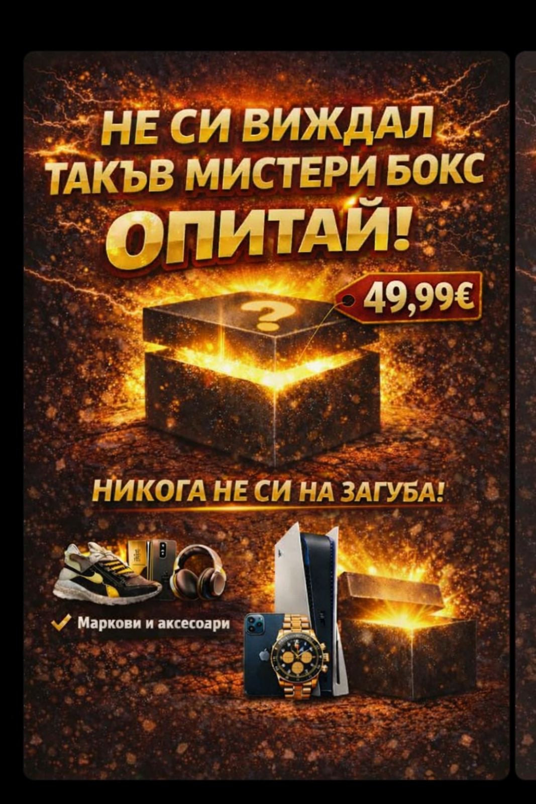 Mistery box