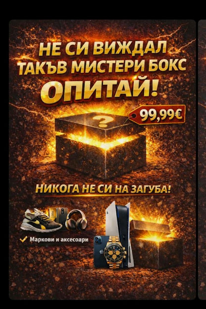 Mistery box