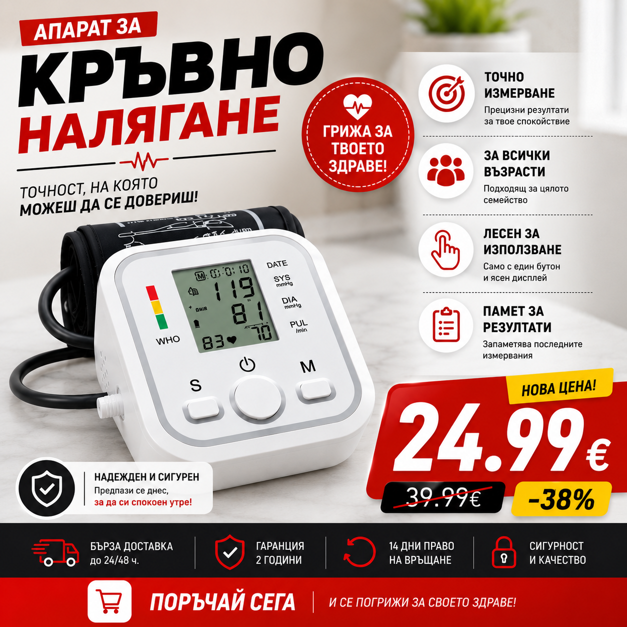 Професионален Апарат за кръвно (ще ви се обадим след поръчка)