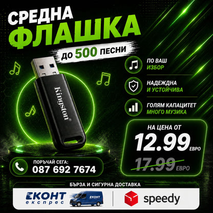 Мобилна smart Флашка по ваш избор
