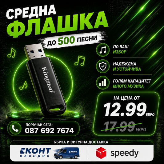 Мобилна smart Флашка по ваш избор
