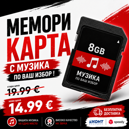 Мобилна smart Флашка по ваш избор