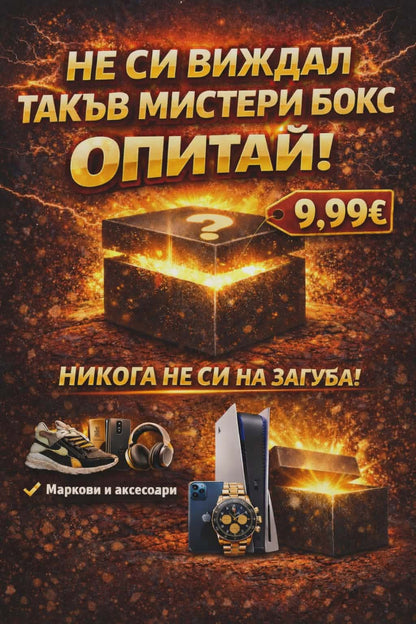 Mistery box