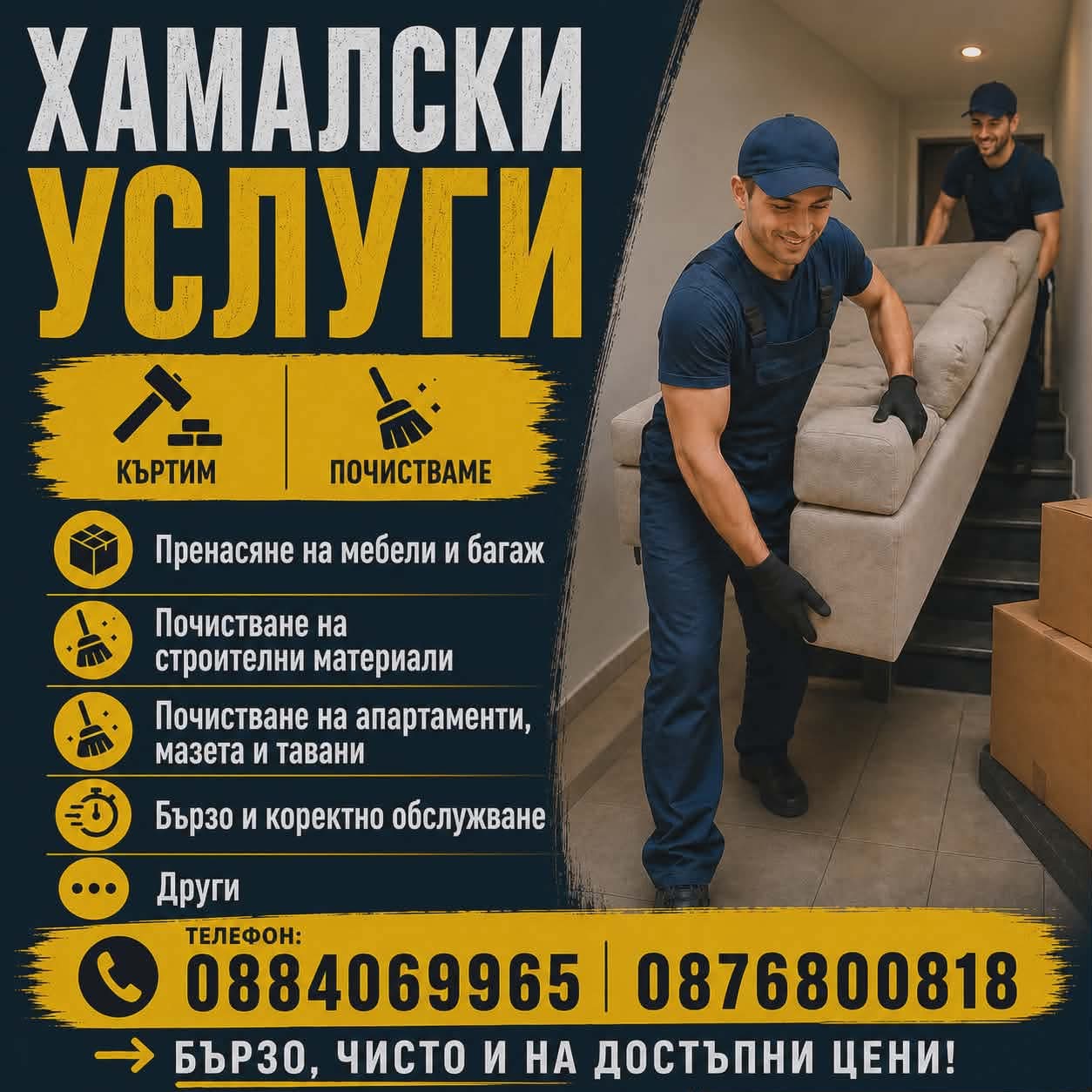 Хамалски Услуги