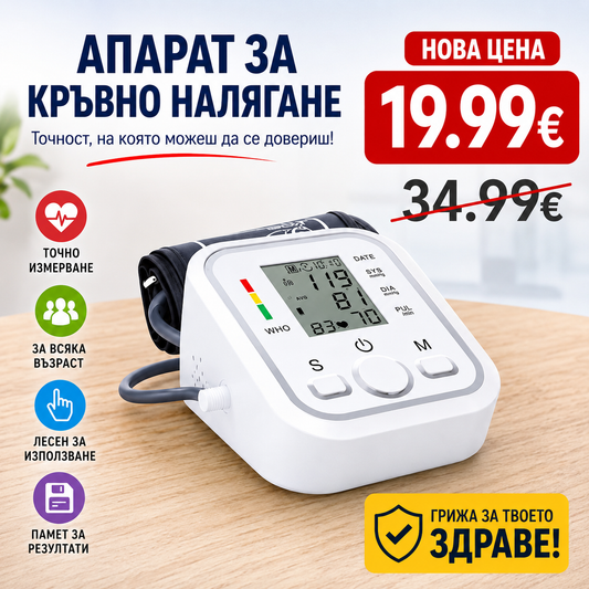 Професионален Апарат за кръвно (ще ви се обадим след поръчка)