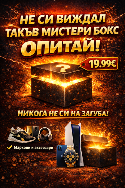 Mistery box