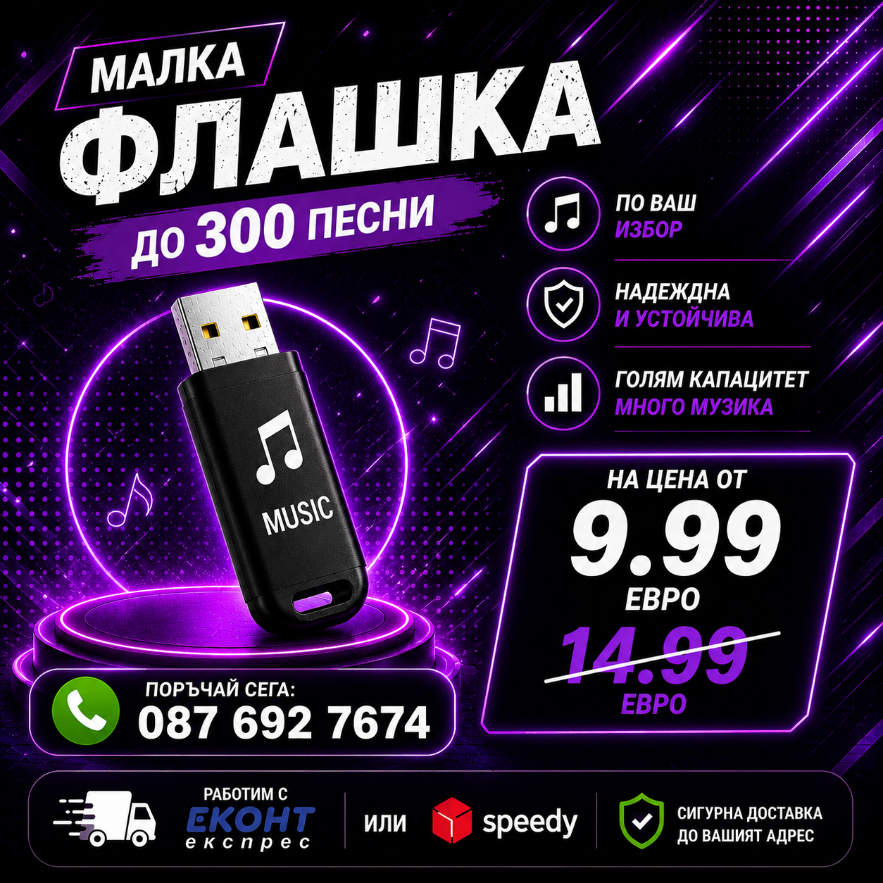 Мобилна smart Флашка по ваш избор