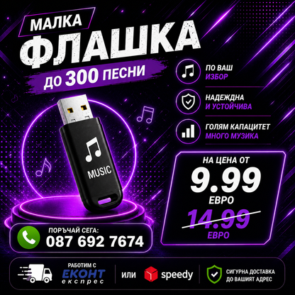 Мобилна smart Флашка по ваш избор