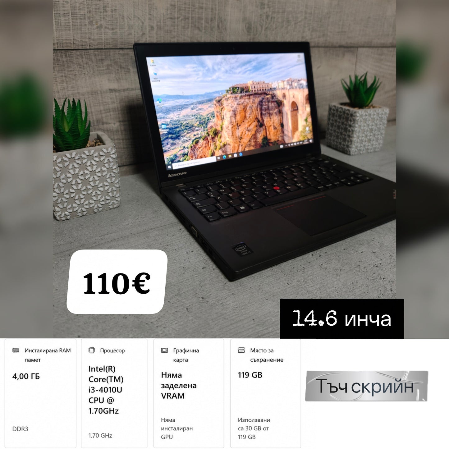 Lenovo thinkpad тъч скрийн