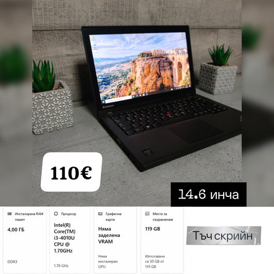 Lenovo thinkpad тъч скрийн