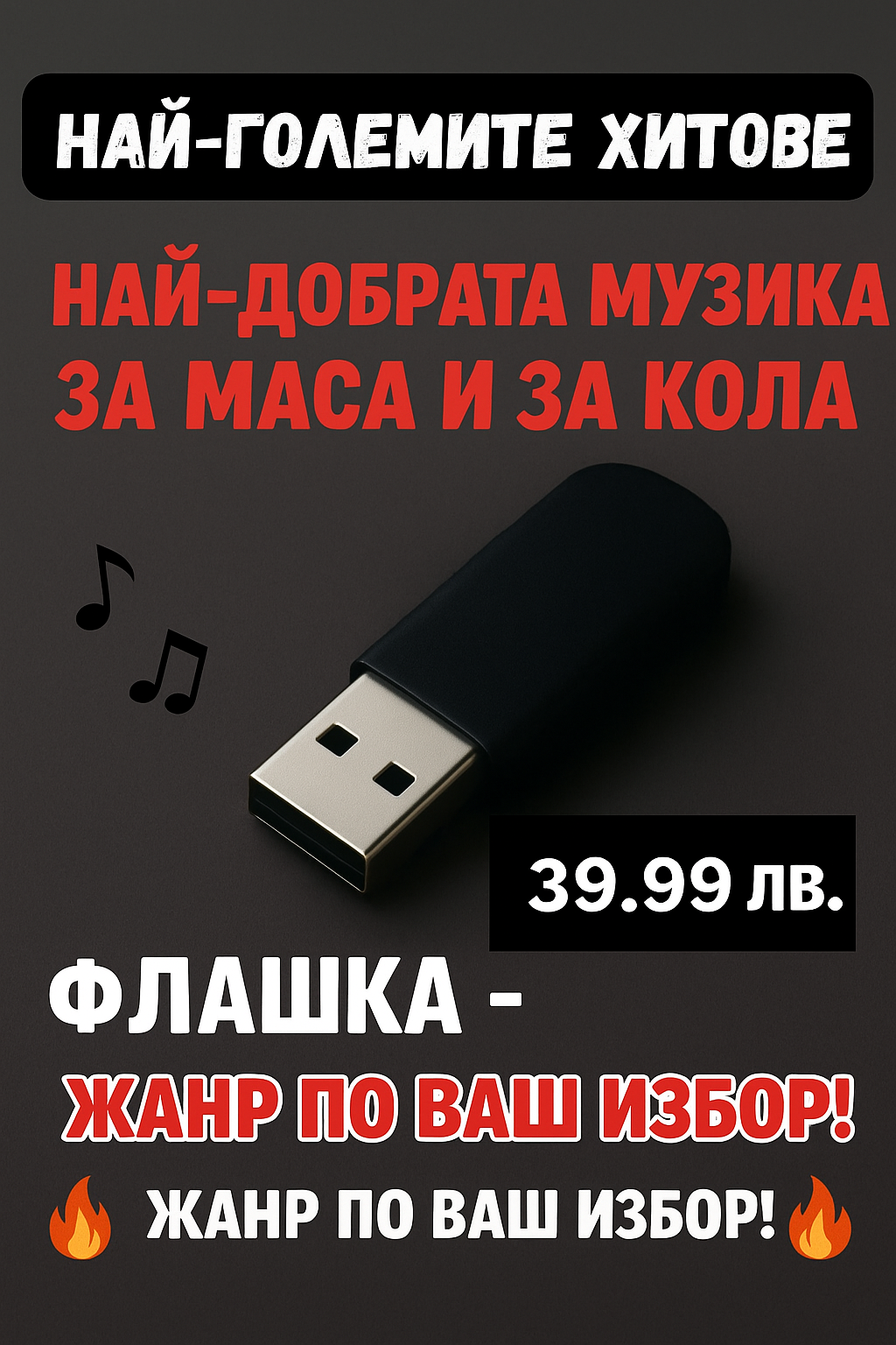 Мобилна smart Флашка по ваш избор